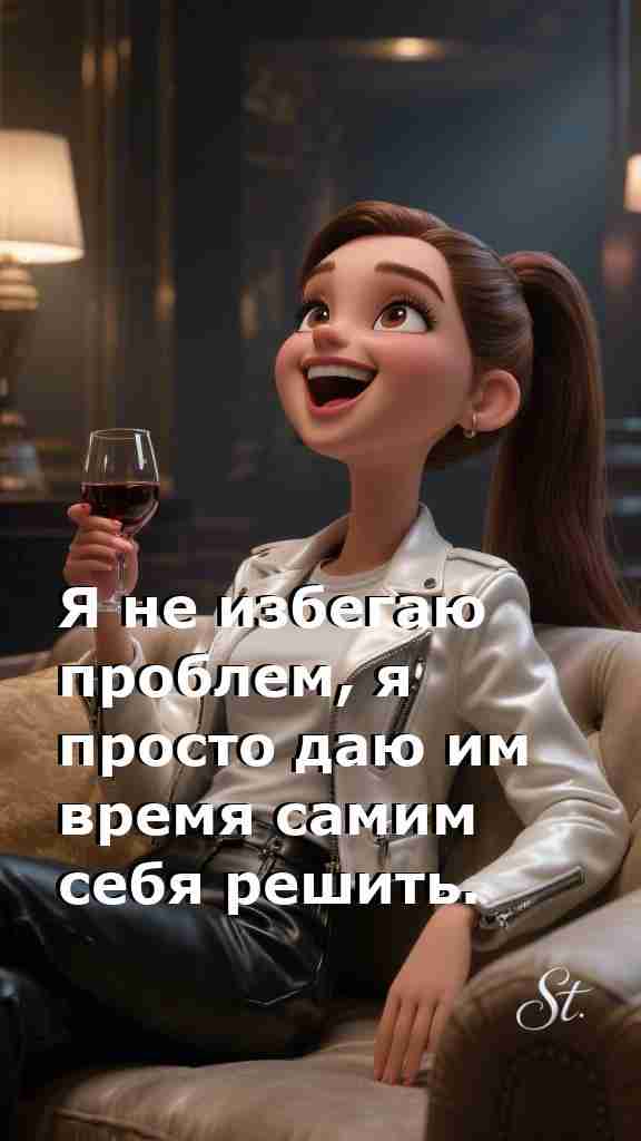 Женская мудрость и философия жизни с юмором