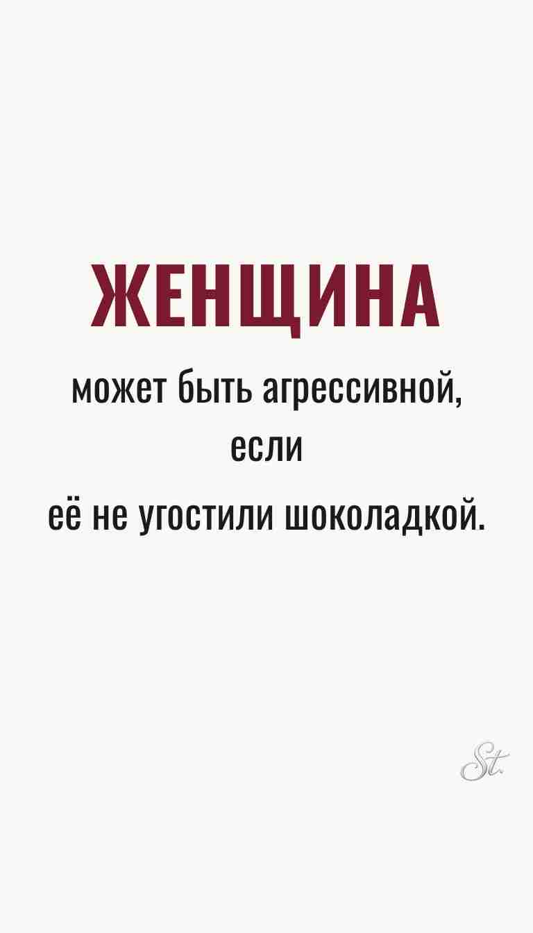 Ироничные мысли о женской мудрости