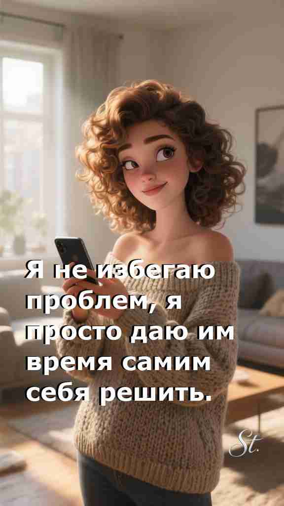 Женская мудрость о жизни и времени решений