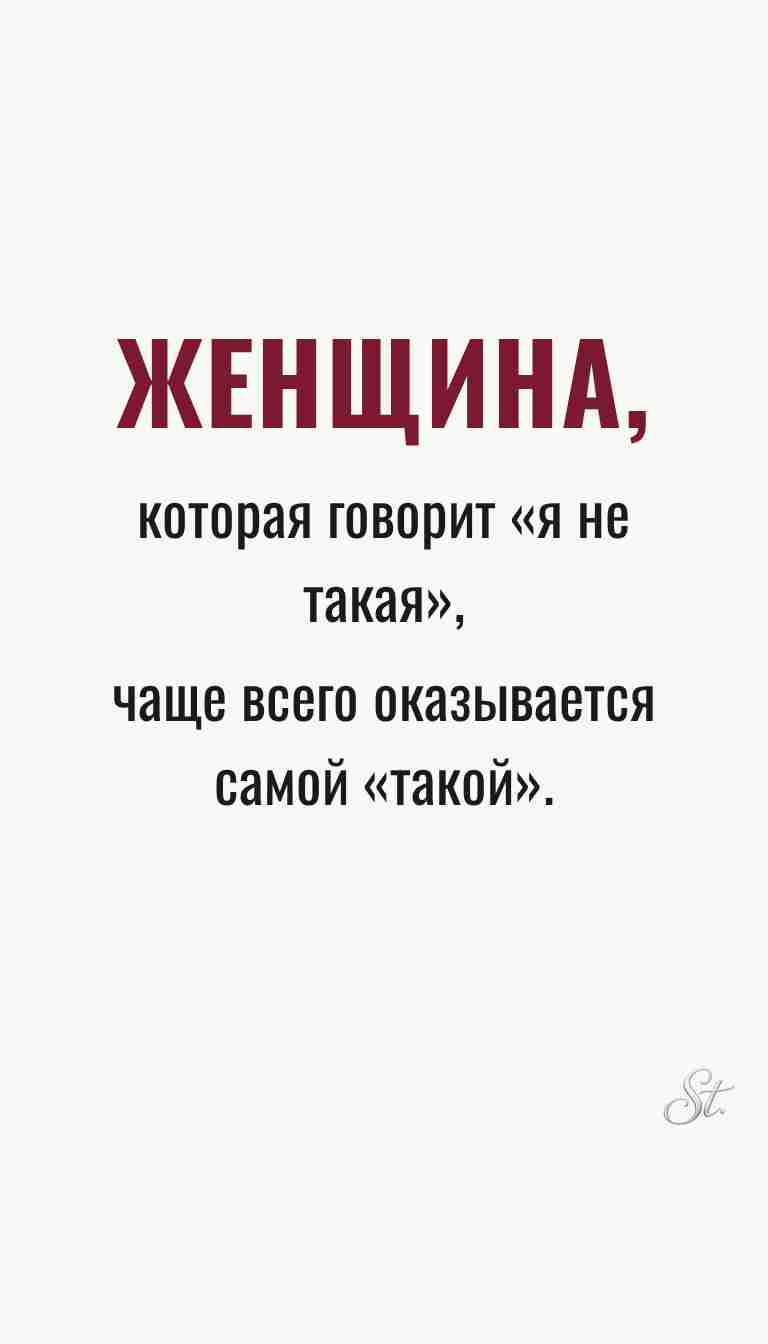 Ироничные мысли и цитаты про женщин