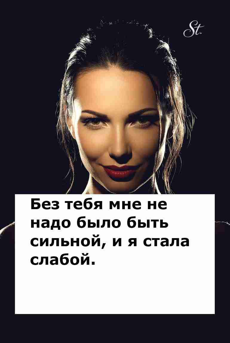 Когда женщина сильна а когда слабая в отношениях