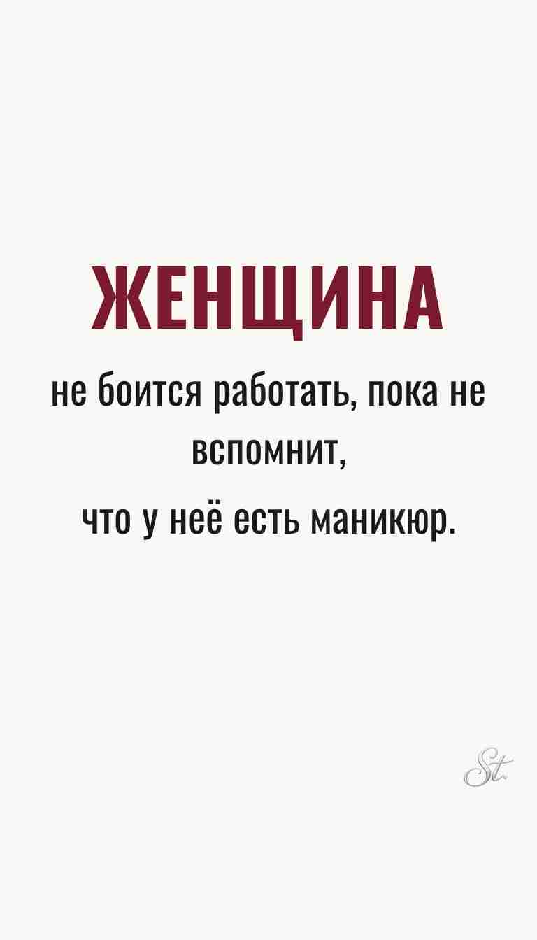 Ироничные мысли о женщинах и их жизни