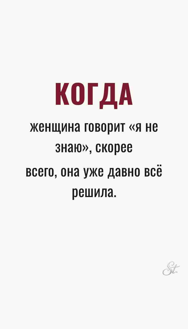 Ироничные мысли о женщинах и их мудрости