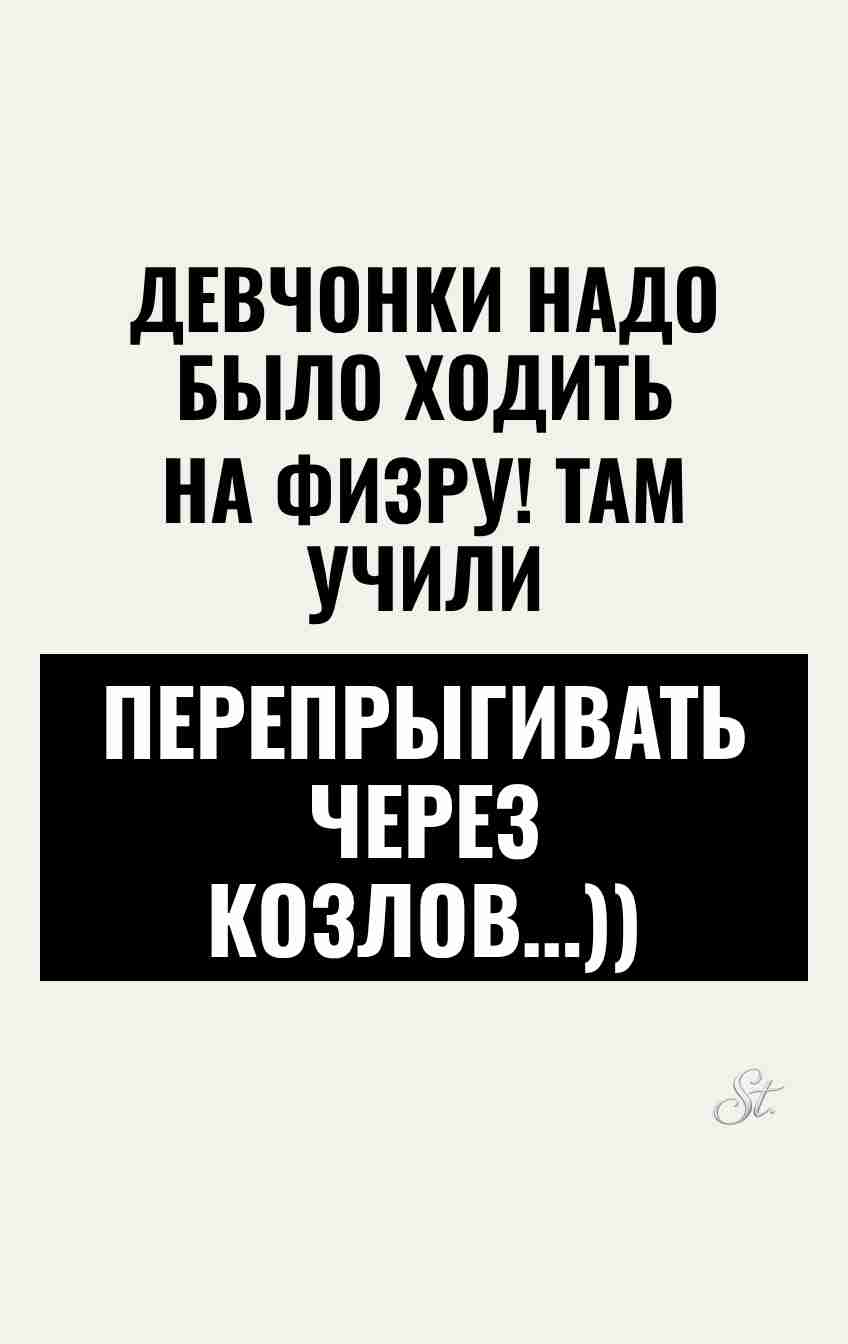 Сарказм и смешные мысли для девушек