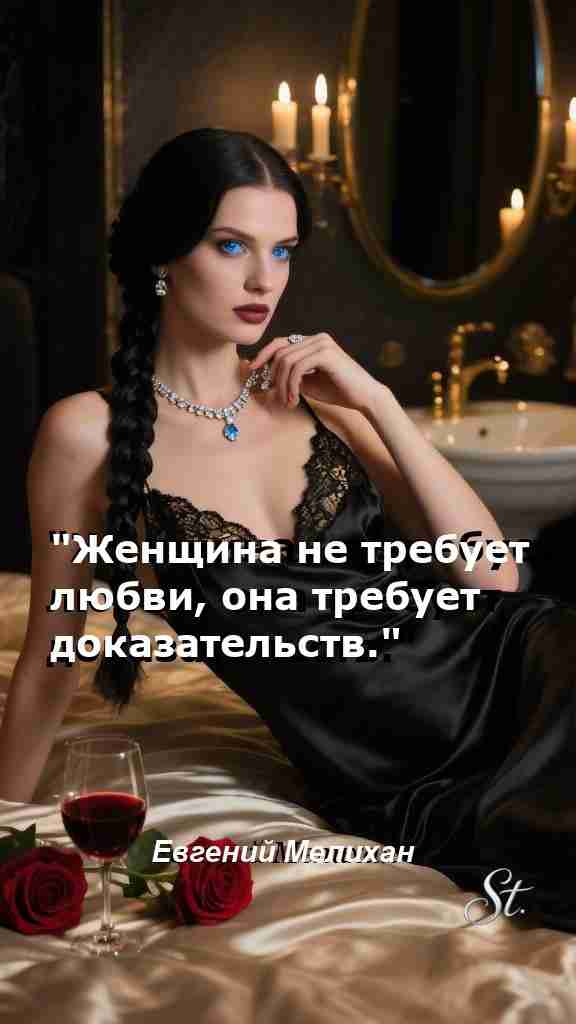 Доказательства любви: мудрые цитаты для женщин