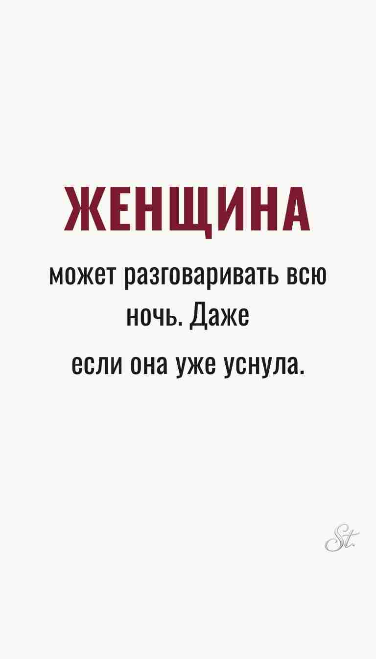 Женская философия и ироничные мысли о женщинах