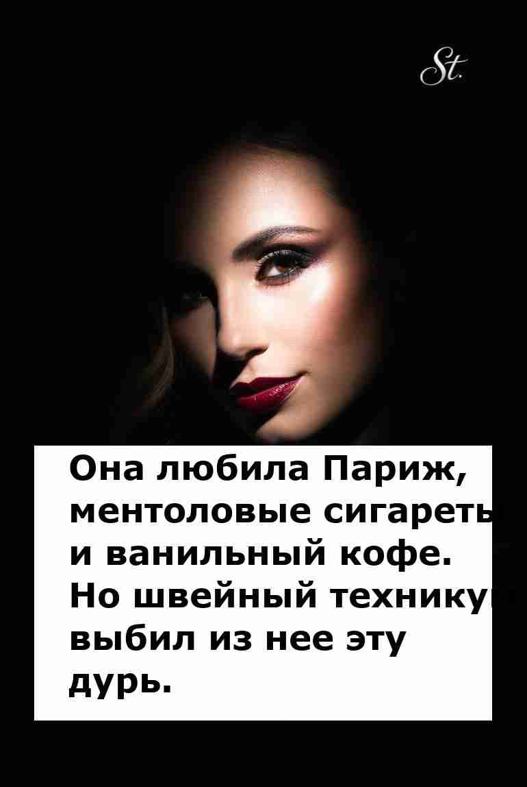 Женская логика о любви к Парижу и кофе