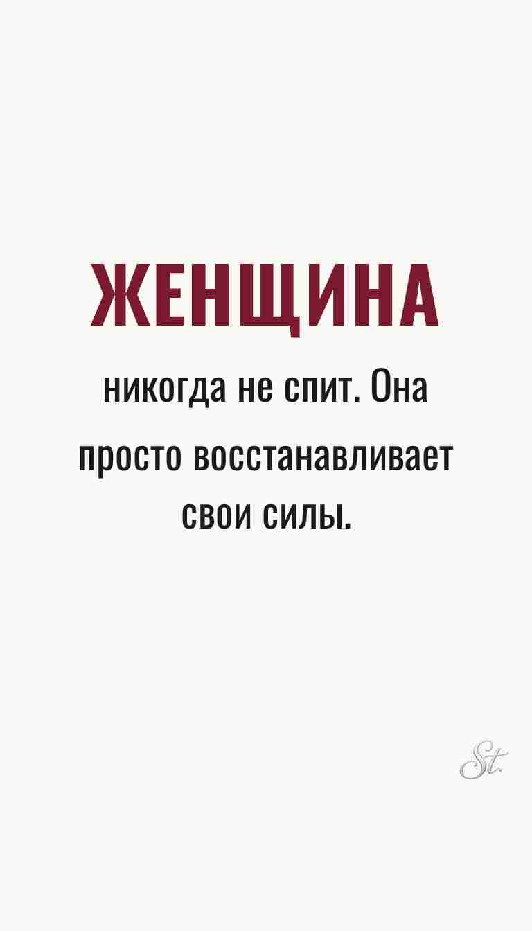 Ироничные мысли и женская мудрость