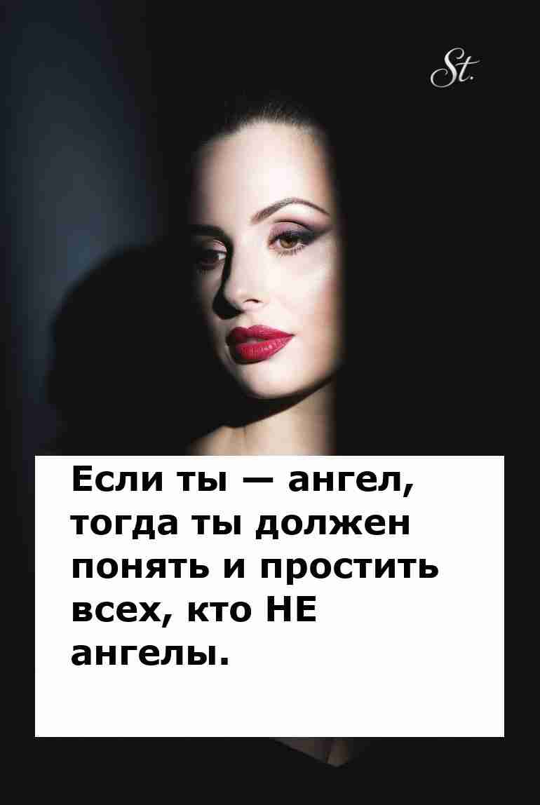 Понять ангела сложно даже ангелу