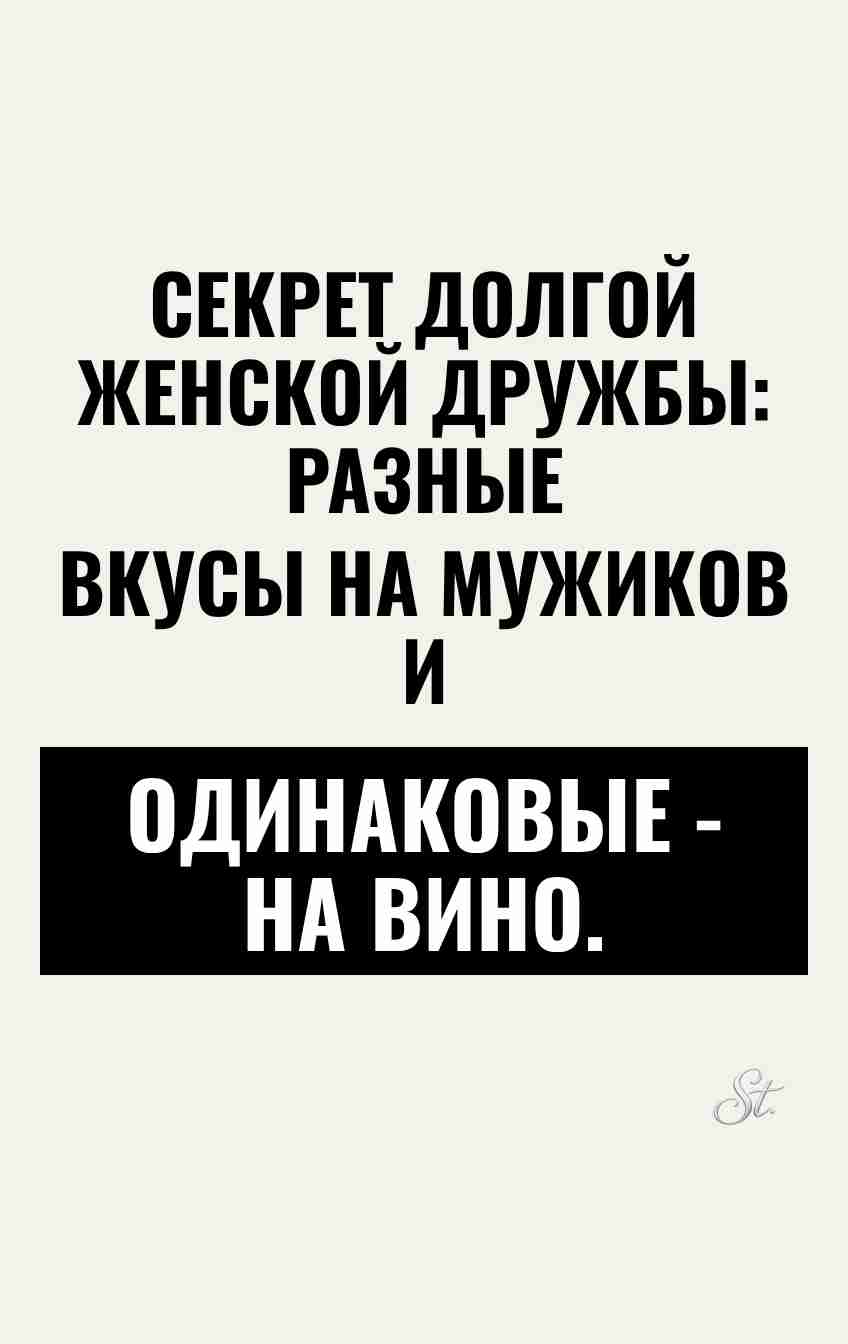 Смешные цитаты о женской дружбе и мужчинах