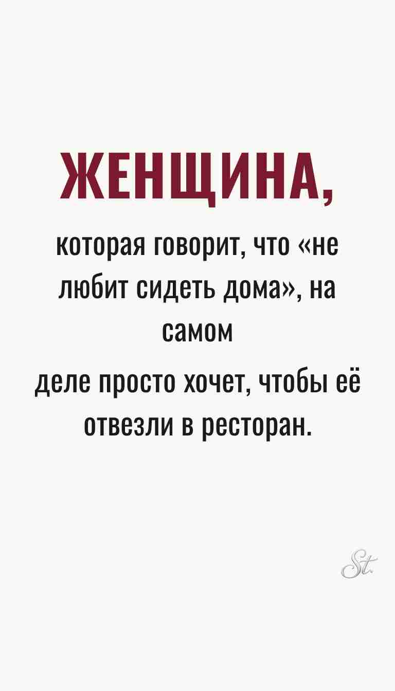 Ироничные мысли о женщинах и жизненные цитаты