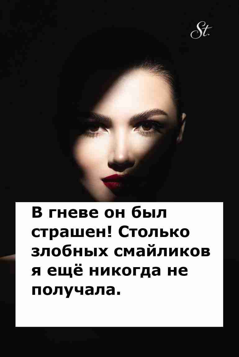 Когда злобные смайлики говорят больше слов