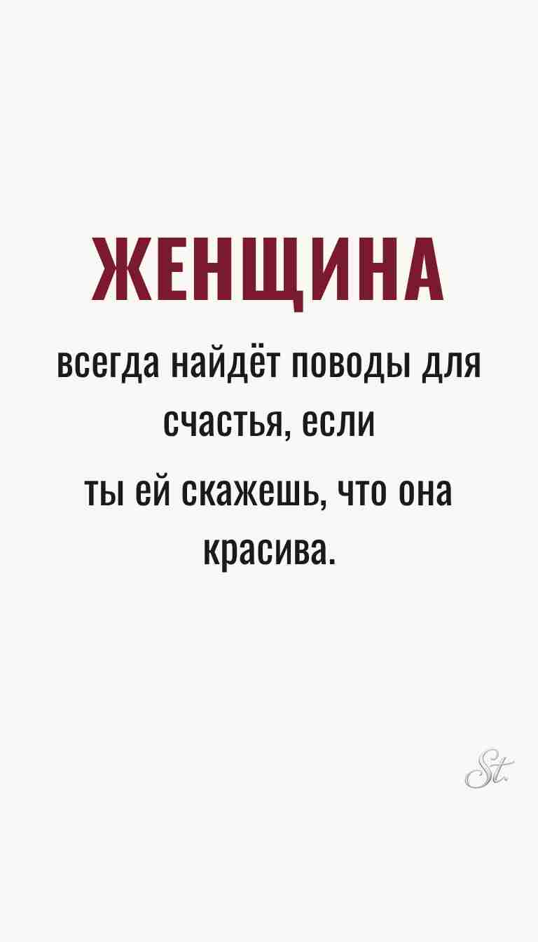 Ироничные мысли о женщине и жизни