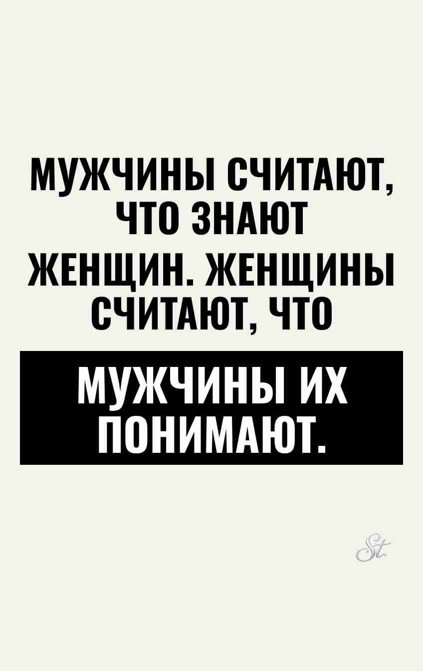 Сарказм про мужчин и женскую логику