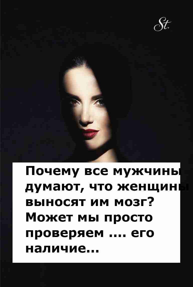 Почему мужчины не понимают женскую логику