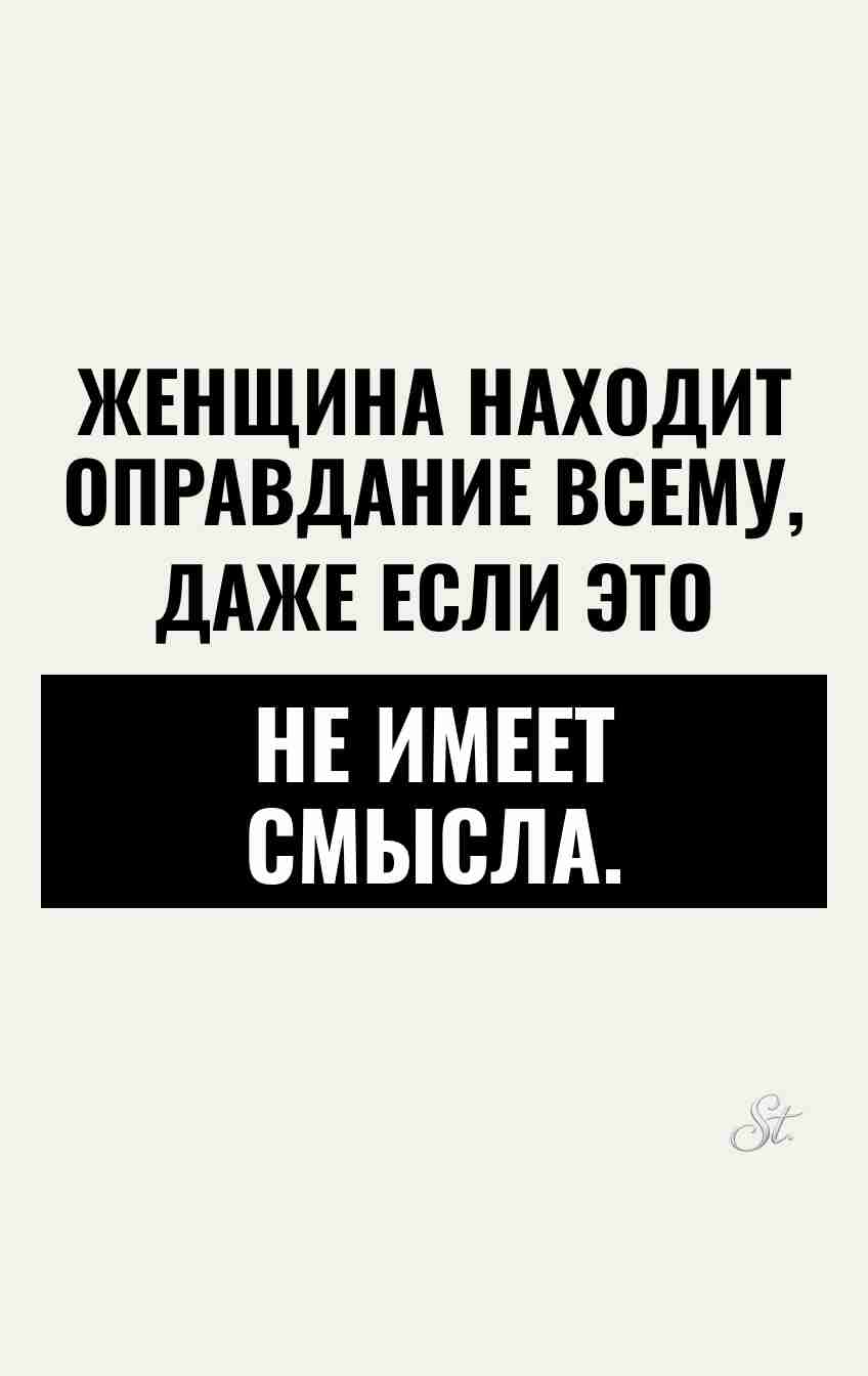 Саркастические мысли о женской логике