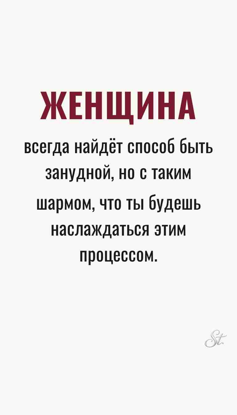 Ироничные мысли о женщинах и женская мудрость