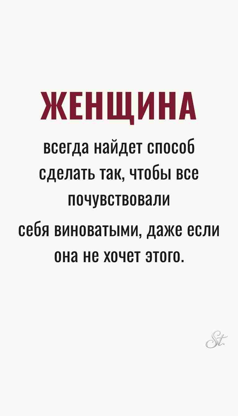 Ироничные мысли о женщине и мудрость жизни