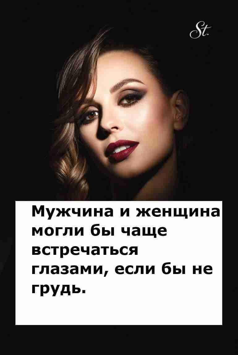 Смешные взгляды на отношения мужчина и женщина