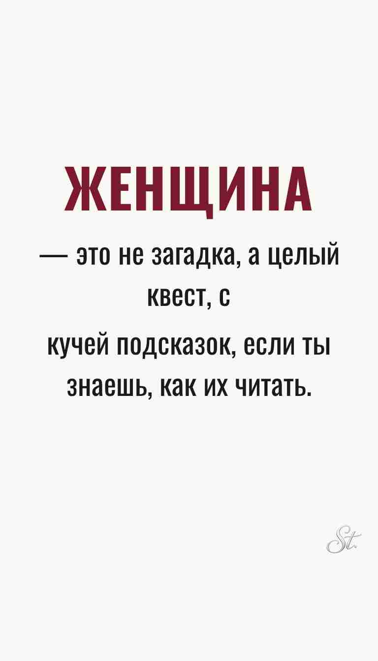 Ироничные мысли и женская мудрость