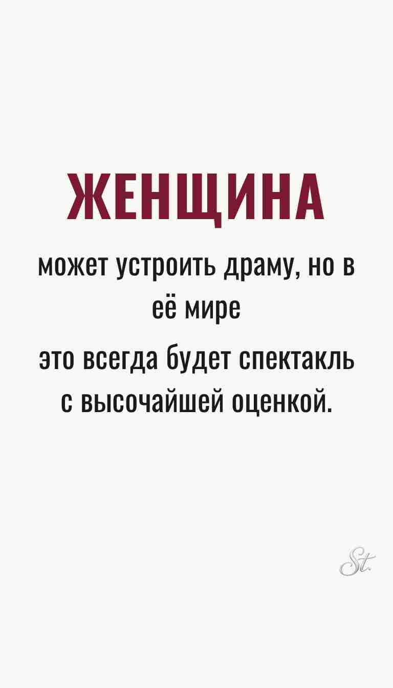 Ироничные мысли и женская мудрость