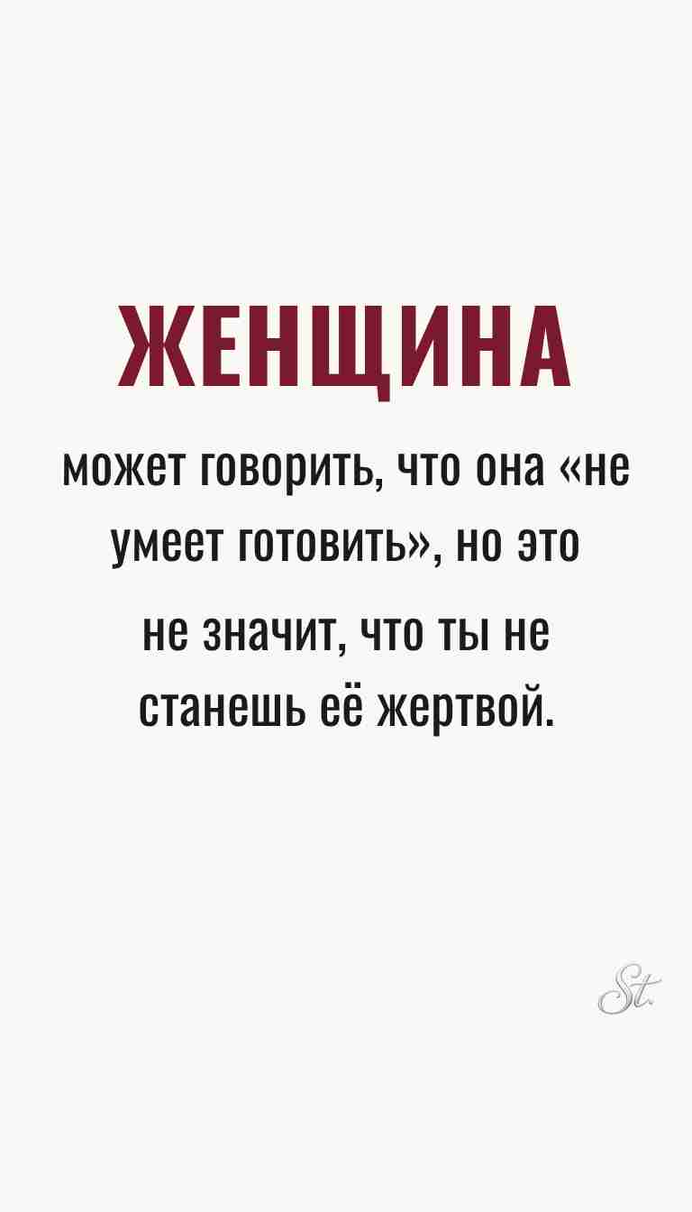 Ироничные мысли и женская философия