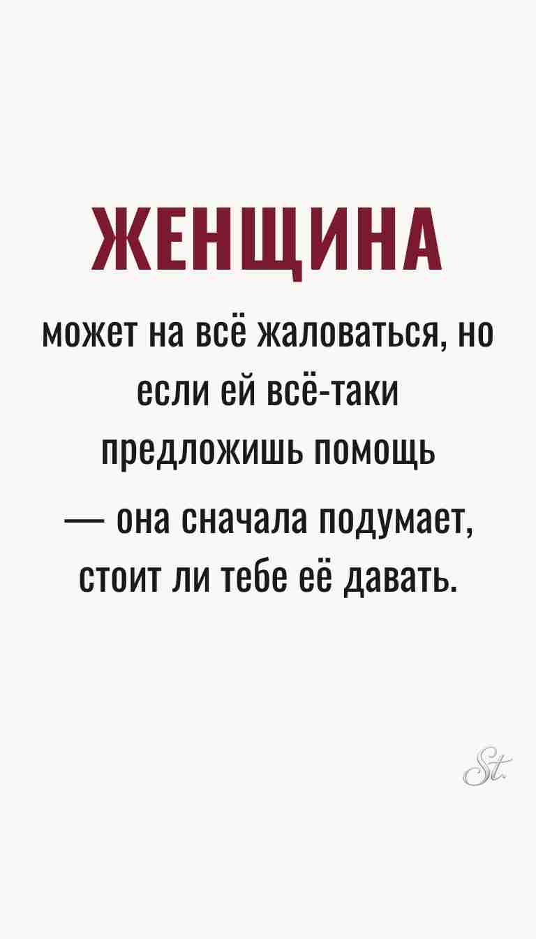 Ироничные мысли и женская философия о жизни