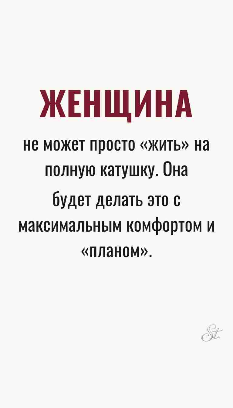 Женская философия и ироничные мысли о жизни