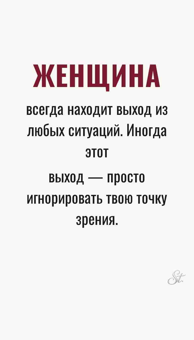 Женская философия и ироничные мысли о жизни