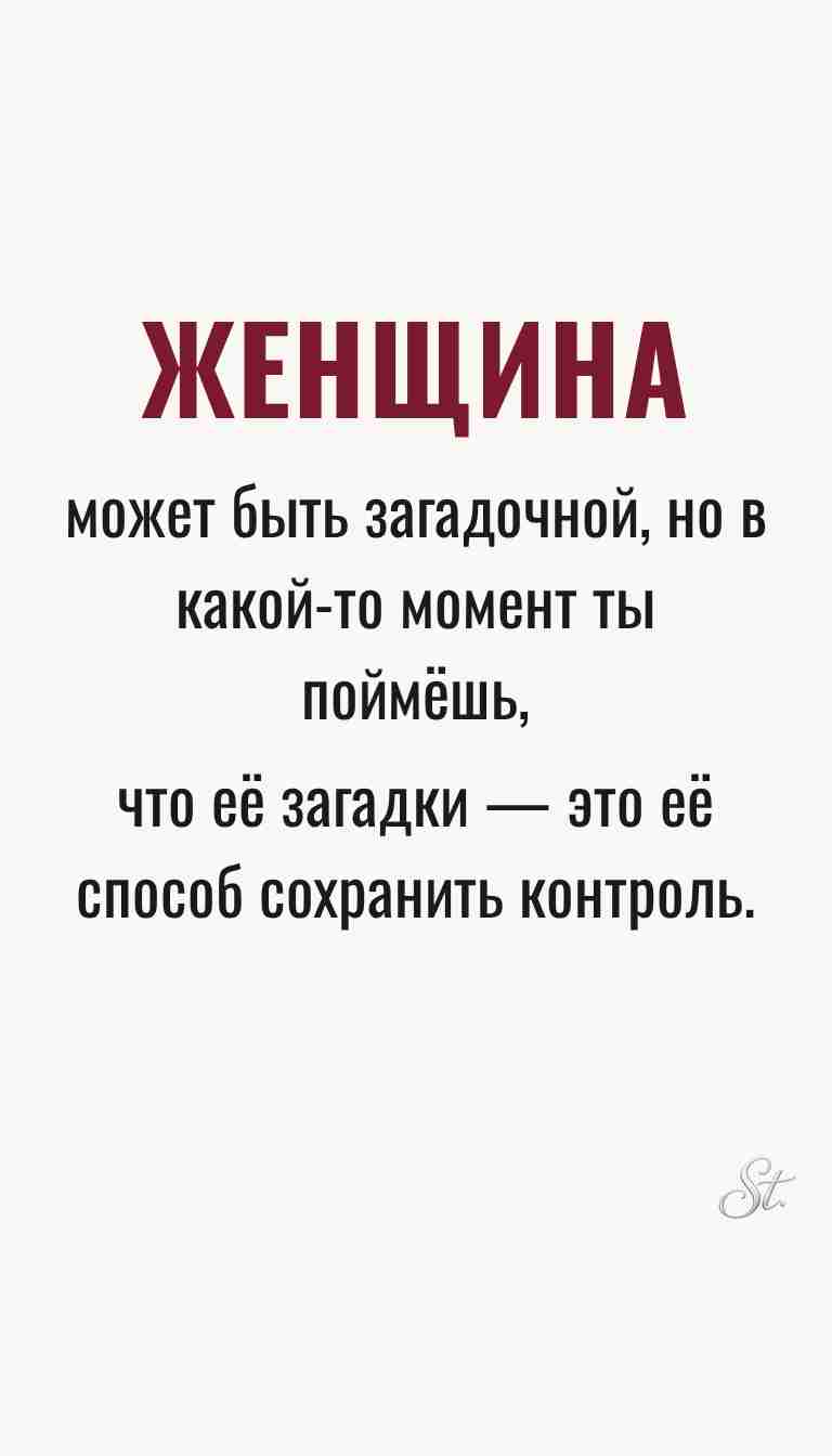 Ироничные мысли и женская психология