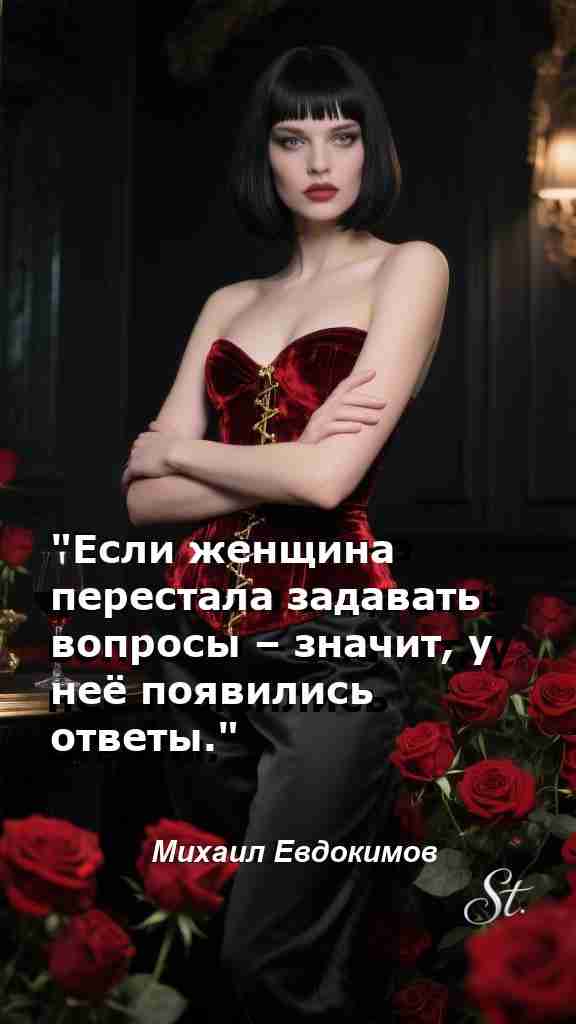 Ответы внутри тебя мудрые женские цитаты