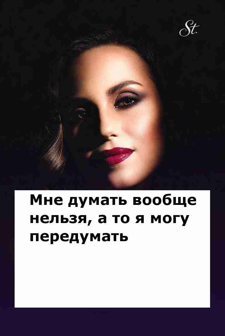 Женская логика: думать=перемывать мозги