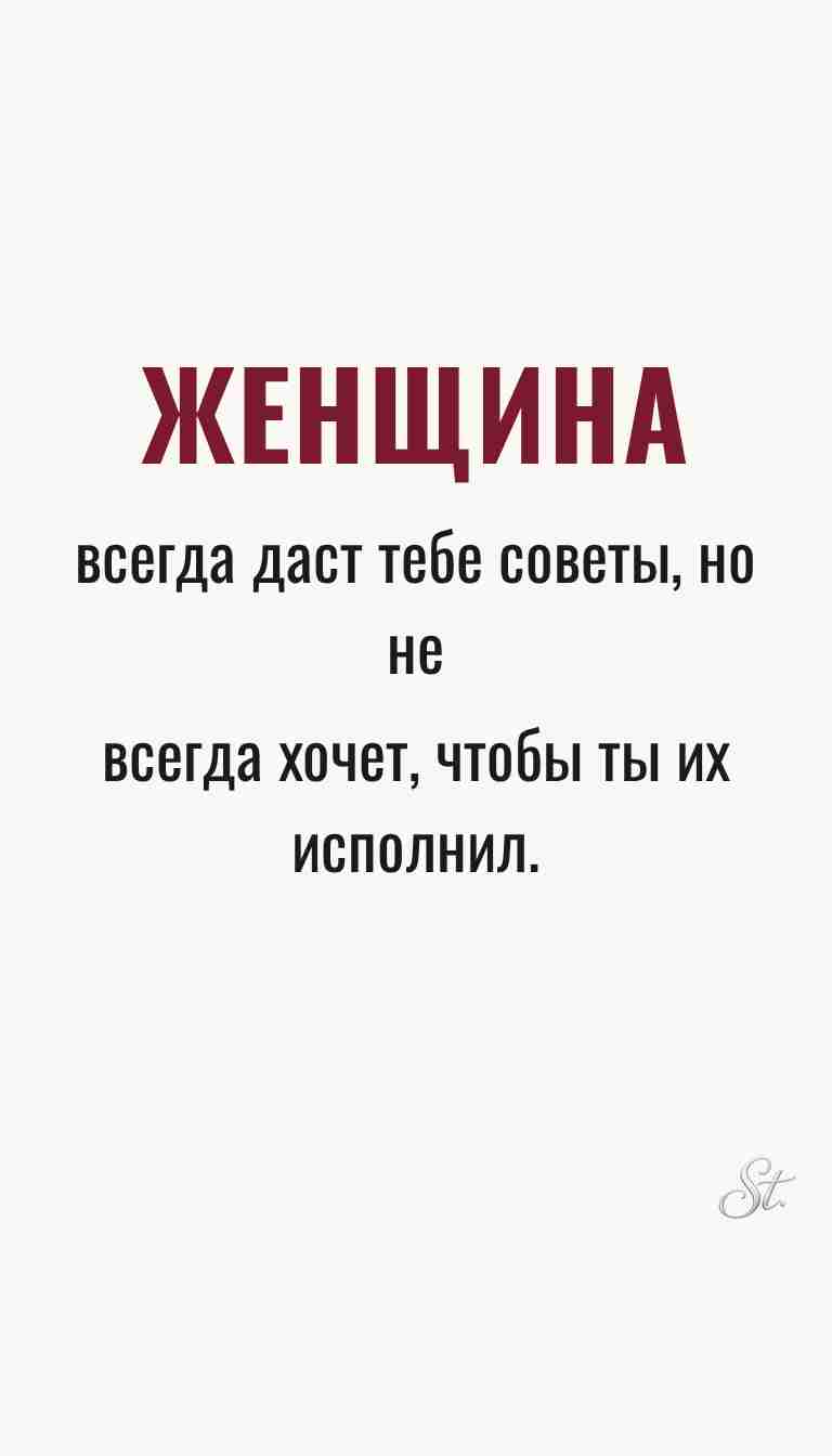 Женская философия и ироничные мысли Женская философия и ироничные мысли