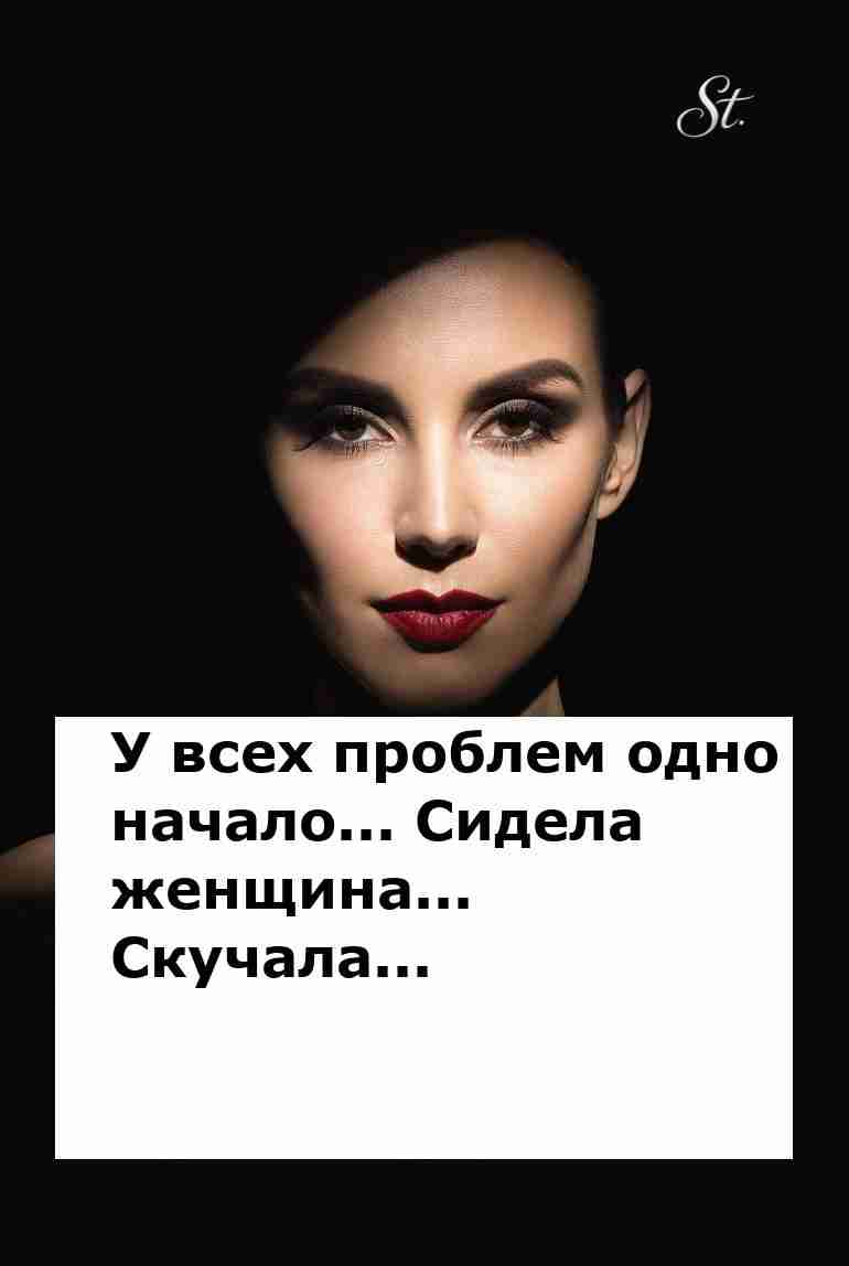 Женская логика и скука в отношениях с мужчинами Женская логика и скука в отношениях с мужчинами