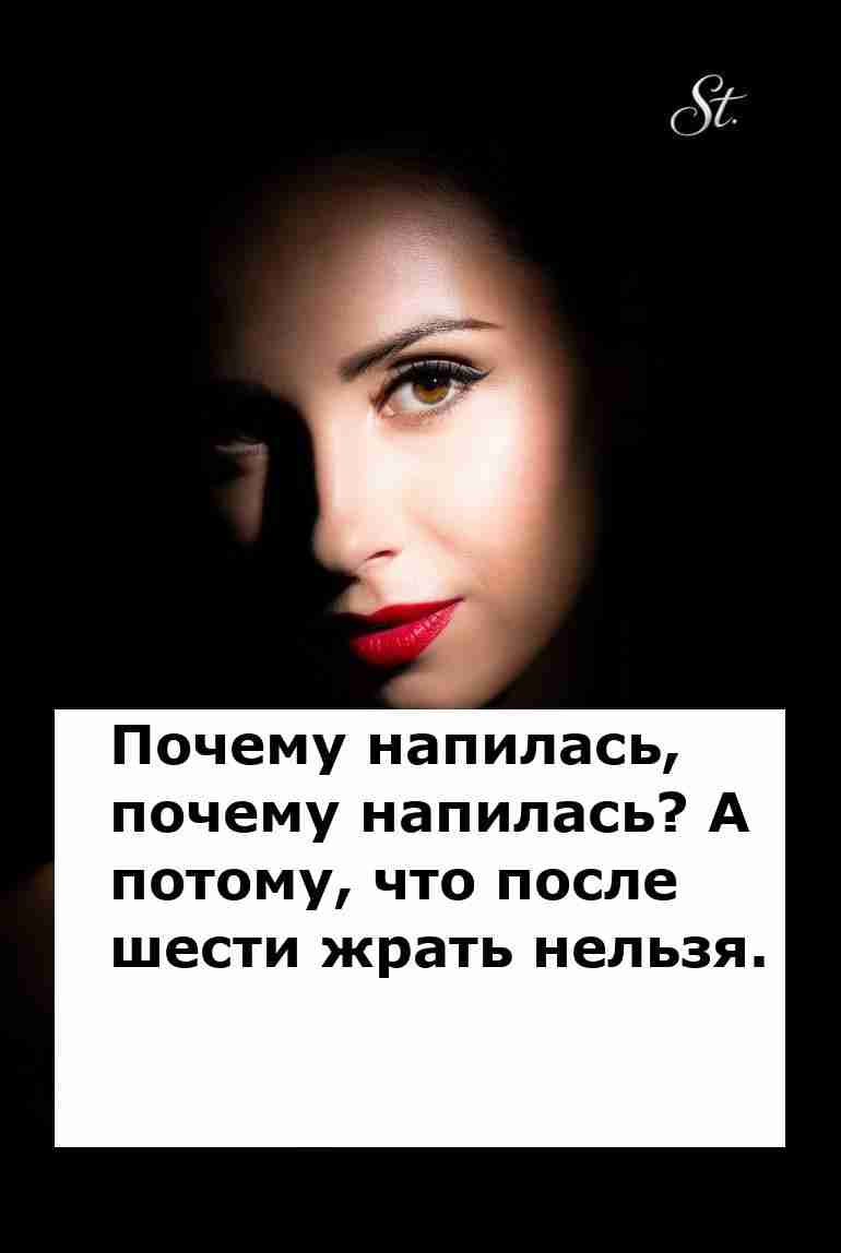 Почему напилась если я же женщина и это весело Почему напилась если я же женщина и это весело