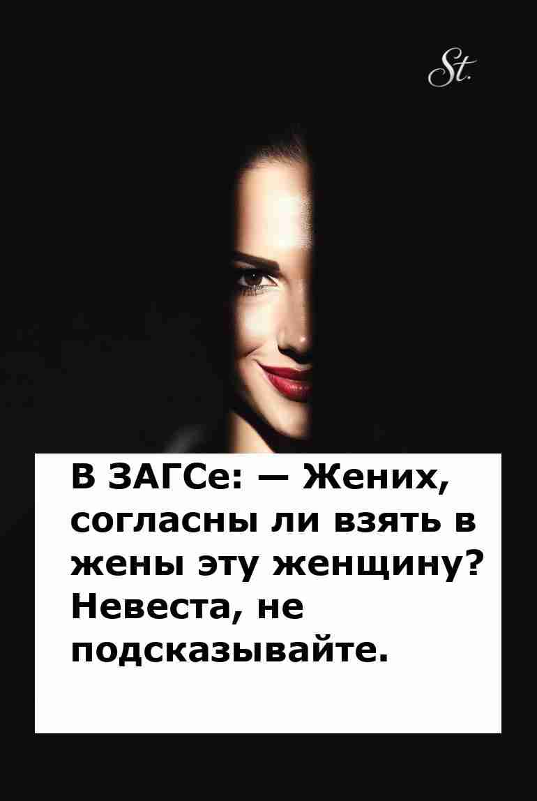 Женская логика на ЗАГСе как она есть Женская логика на ЗАГСе как она есть
