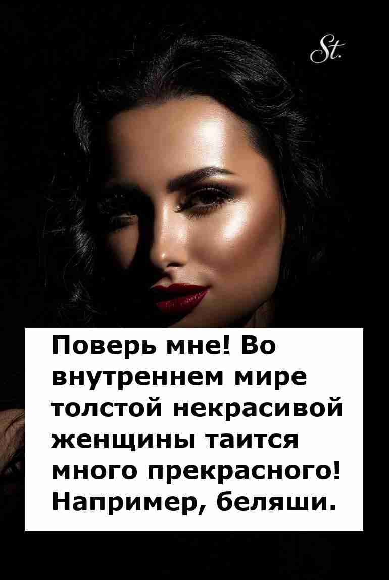 В каждом сердце женщины прячется юмор и беляши В каждом сердце женщины прячется юмор и беляши