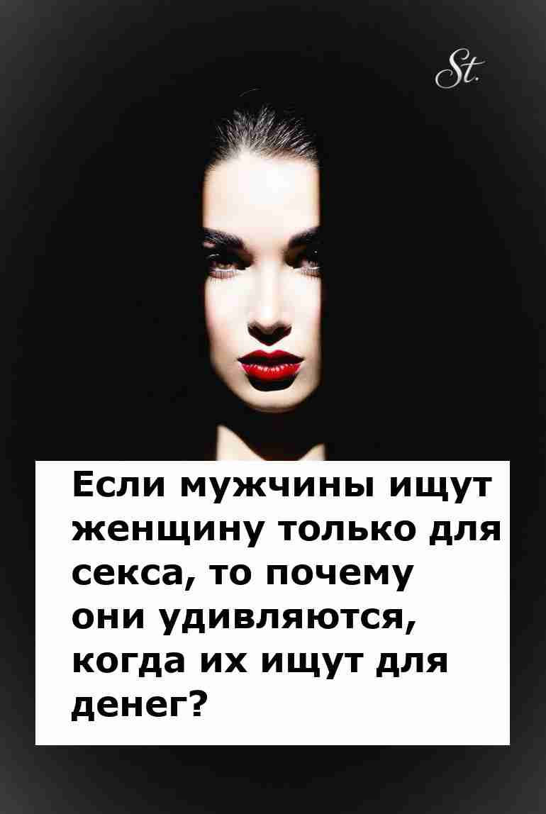 Почему удивляться если мужчина ждет деньги от женщины Почему удивляться если мужчина ждет деньги от женщины