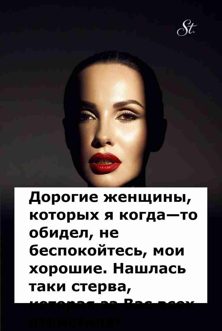 Стерва отомстила за обиженных женщин с юмором Стерва отомстила за обиженных женщин с юмором