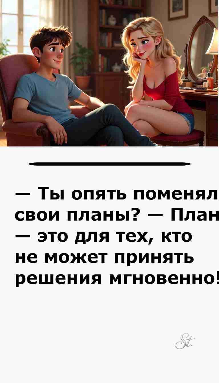 Юмор о женщинах и мужчинах для хорошего настроения Юмор о женщинах и мужчинах для хорошего настроения