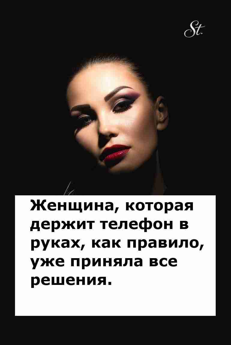 Женская логика: решение принято с улыбкой