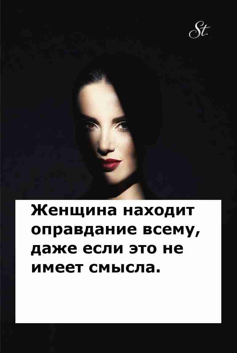 Женская логика или как оправдать необъяснимое