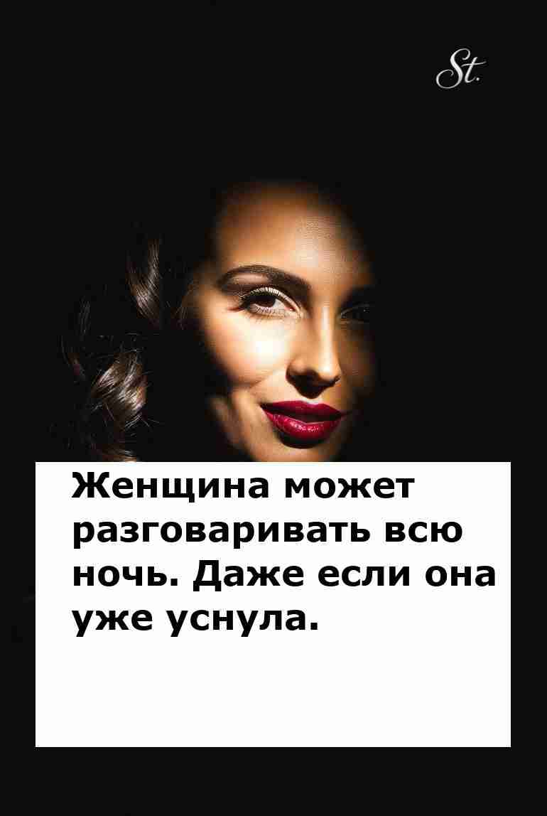 Женская логика: говорим даже во сне! Женская логика: говорим даже во сне!