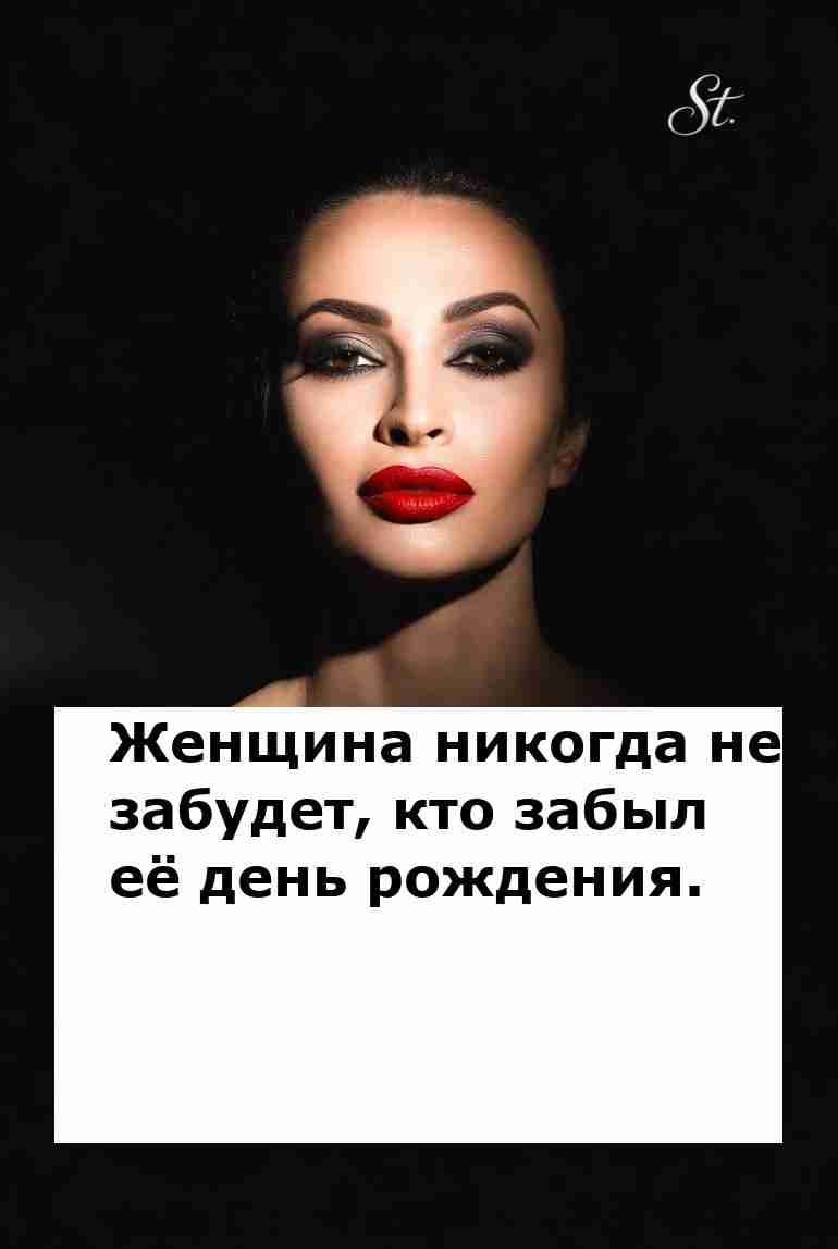 Кто забыл день рождения тот всегда в минусе Кто забыл день рождения тот всегда в минусе