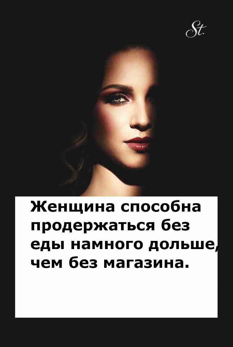 Женская логика в отношениях с мужчинами и магазинами Женская логика в отношениях с мужчинами и магазинами