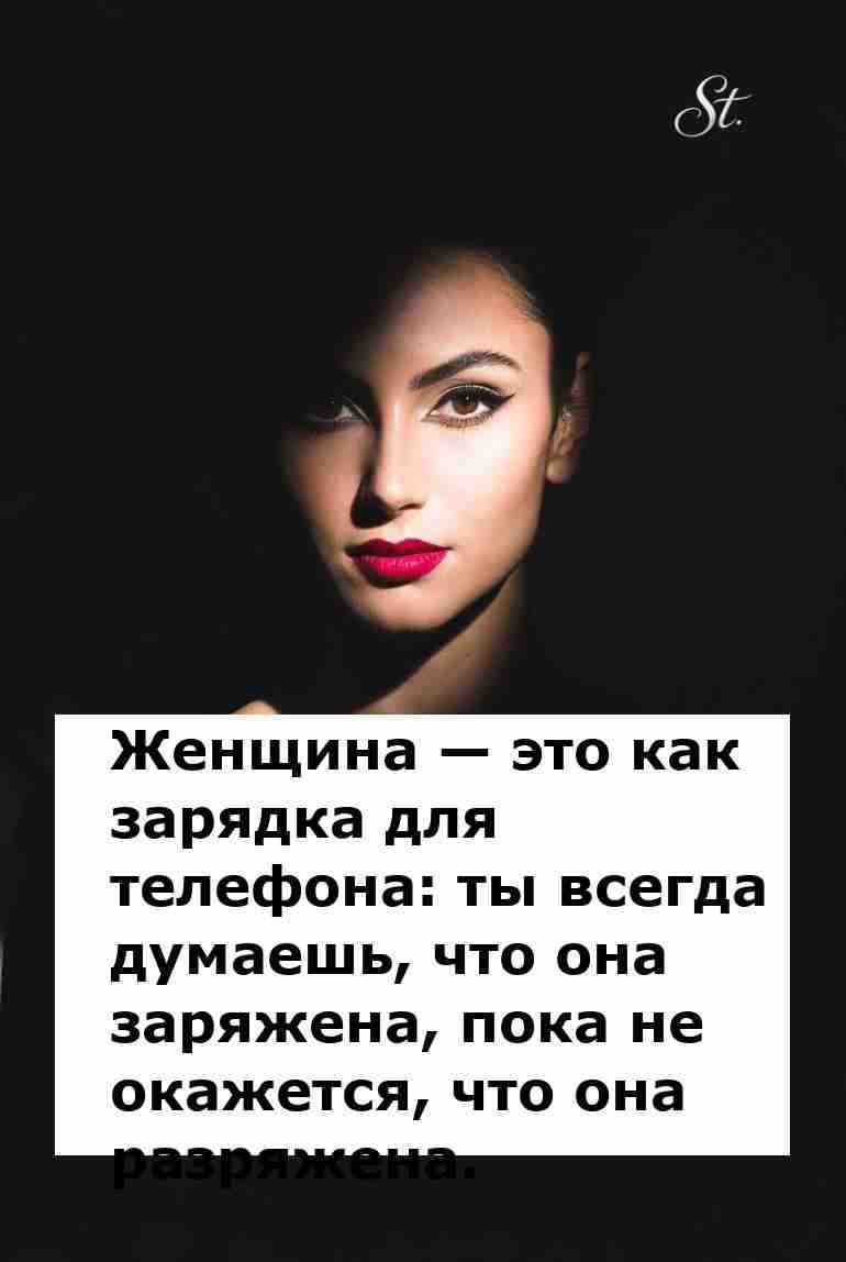 Женская логика в отношениях с юмором и сарказмом Женская логика в отношениях с юмором и сарказмом