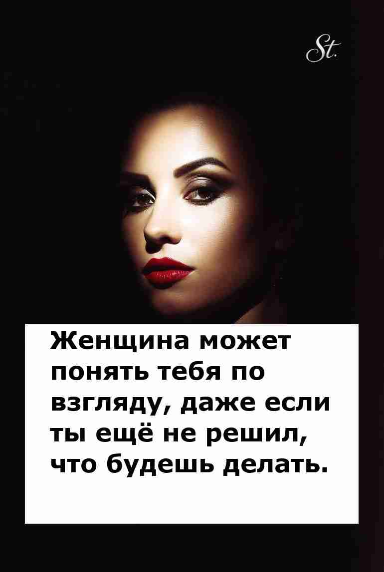 Женская логика: один взгляд и ты уж не знаешь