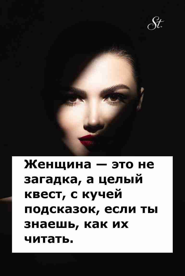 Раскрой женскую логику и пойми её квесты Раскрой женскую логику и пойми её квесты