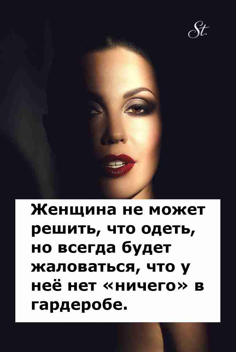 Женская логика в образах что выбрать и всё не то Женская логика в образах что выбрать и всё не то