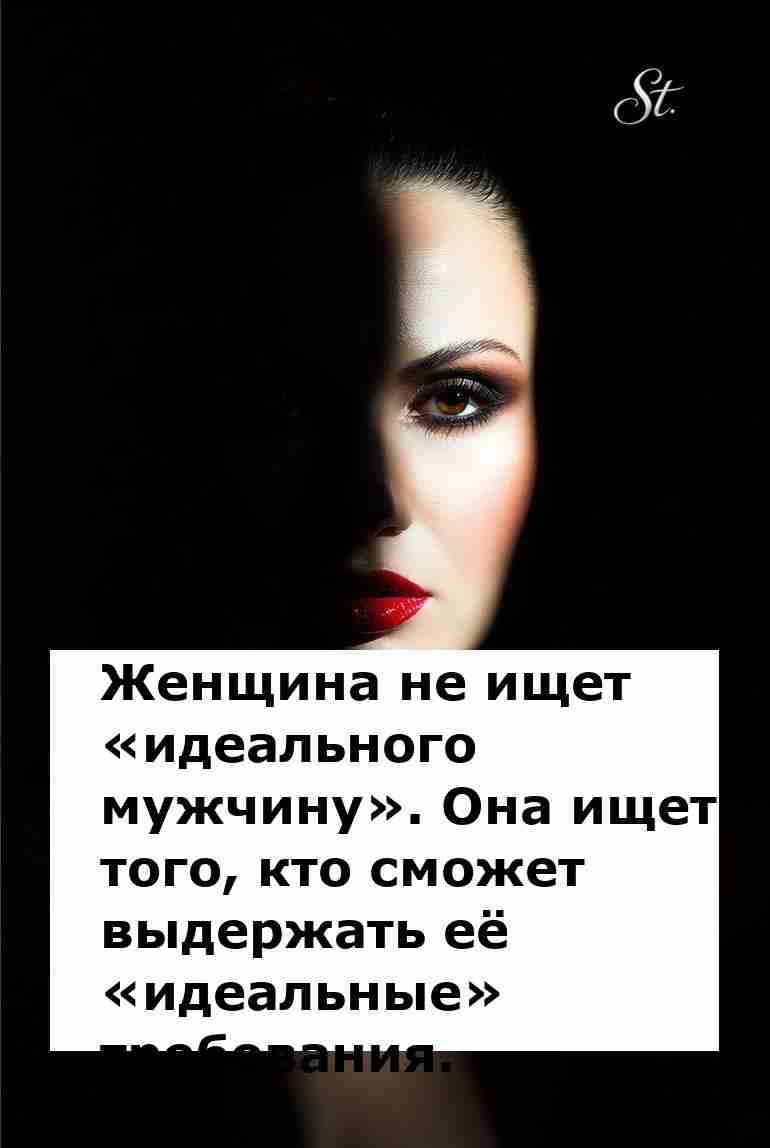 Идеальный мужчина или идеальные требования женщины? Идеальный мужчина или идеальные требования женщины?